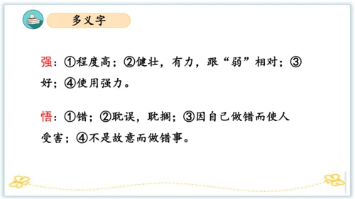 统编版三年级语文下册同步高效课堂系列第四单元（复习课件）