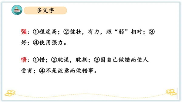 统编版三年级语文下册同步高效课堂系列第四单元（复习课件）