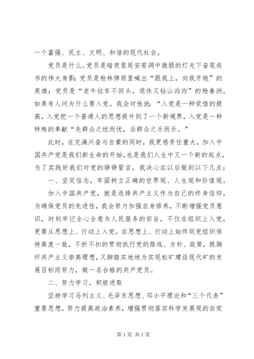 新党员代表发言稿_1 (4).docx