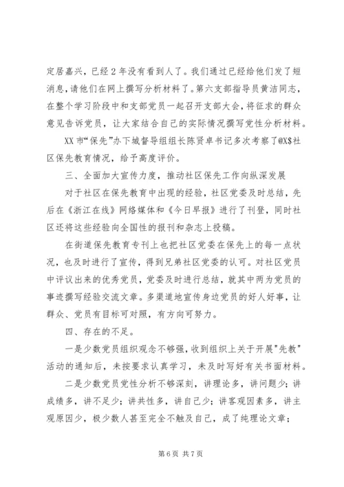 社区党委党性分析、民主评议的工作小结 (9).docx