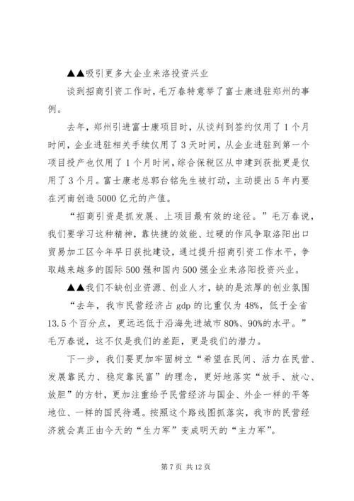 学习毛万春同志讲话精神 (5).docx