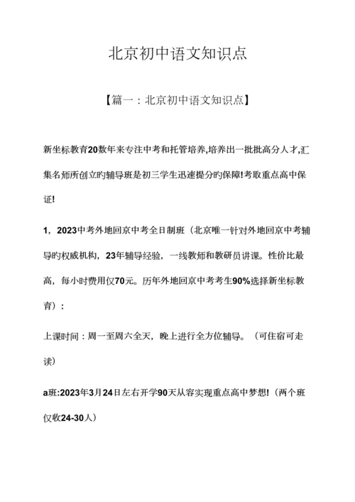 2023年北京初中语文知识点.docx