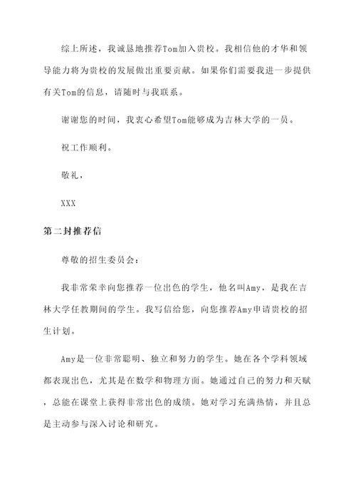 吉林大学招生推荐信