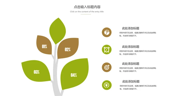 绿茶产品介绍茶叶茶文化春茶动态PPT模板