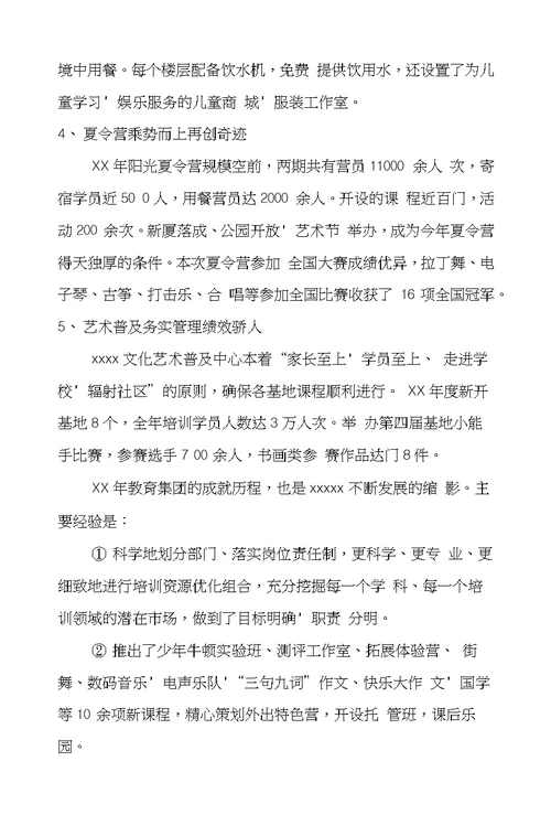 ＸＸ市文化理事会XX年度工作总结和XX年工作安排