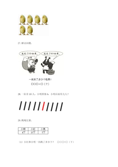 小学一年级数学应用题大全（完整版）.docx