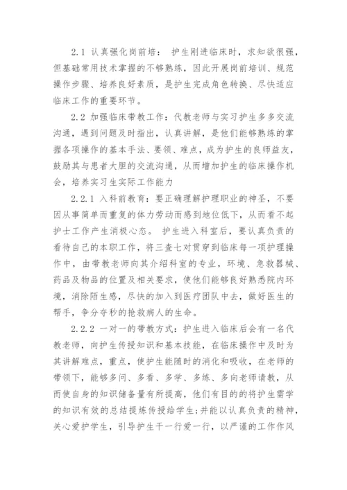 临床带教老师心得体会总结.docx