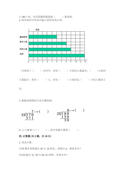 苏教版小学四年级上册数学期末测试卷带下载答案.docx