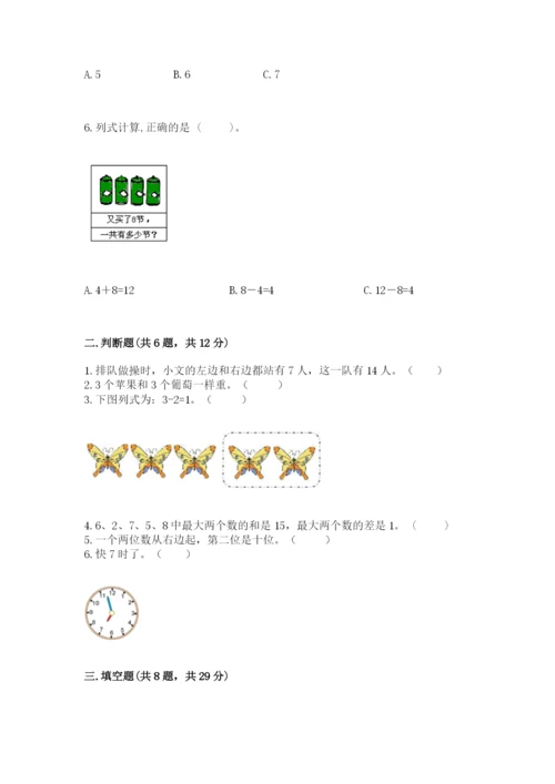 小学一年级上册数学期末测试卷带答案（考试直接用）.docx