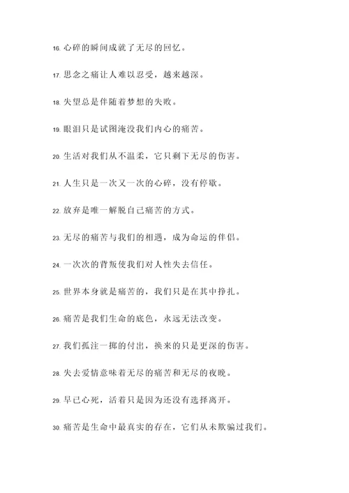 令人心痛的名言警句