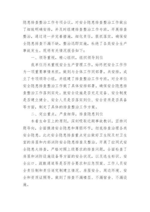 消防安全隐患排查整治工作总结.docx