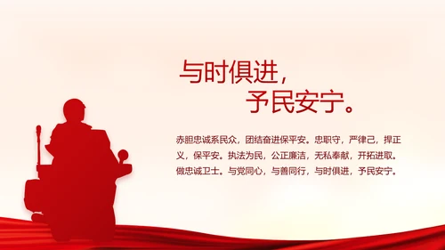 红色大气公安警察派出所演讲动态PPT