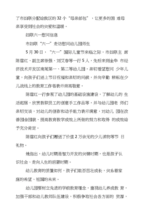 妇联六一慰问信息