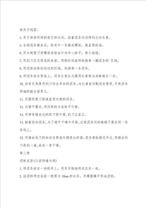陶艺制作教案