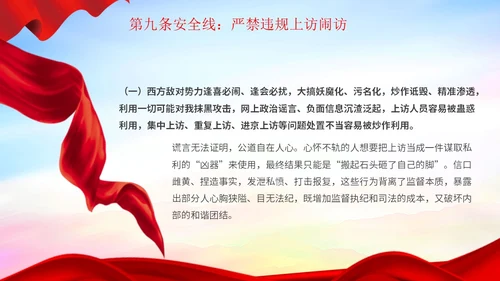 红色简约部队安全教育之十条安全线部队安全专题教育PPT模板