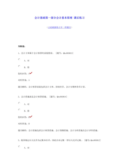 2023年会计继续教育最全答案四会计基础.docx