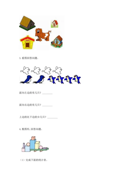 人教版一年级上册数学期中测试卷完整参考答案.docx