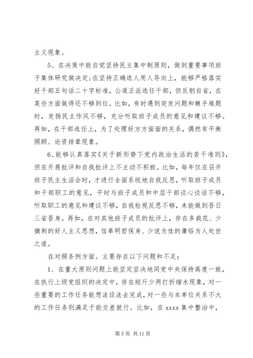 对照党章党规找差距检视剖析材料 (3).docx