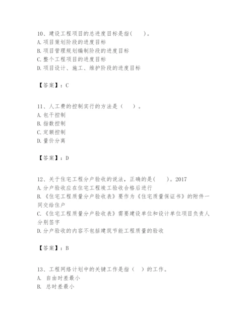 2024年一级建造师之一建建设工程项目管理题库附答案【培优a卷】.docx