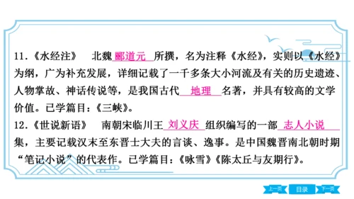 八上语文期中期末复习专题8.3 统编教材重点文学常识梳理 课件(共61张PPT)