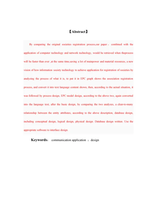 社团申请系统分析与设计.docx