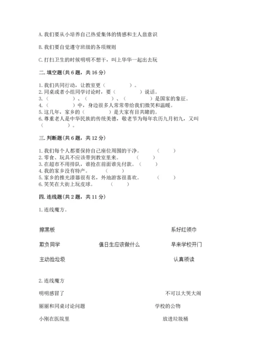 部编版二年级上册道德与法治 期末测试卷含完整答案【名师系列】.docx