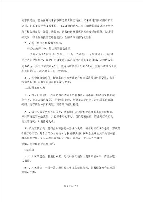 文秘专业的实习报告集合五篇