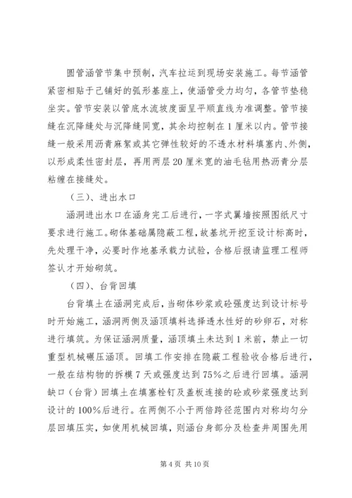 圆管涵分部工程开工报告.docx