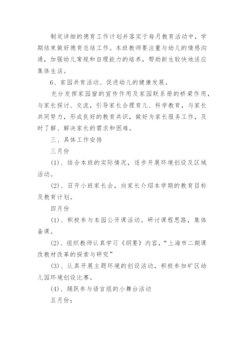 关于小班教师教研计划5篇.docx