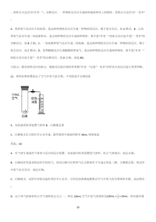 通用版初中化学九年级化学上册第二单元我们周围的空气总结(重点)超详细.docx