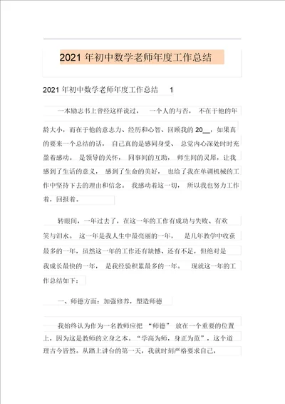 2021年初中数学老师年度工作总结