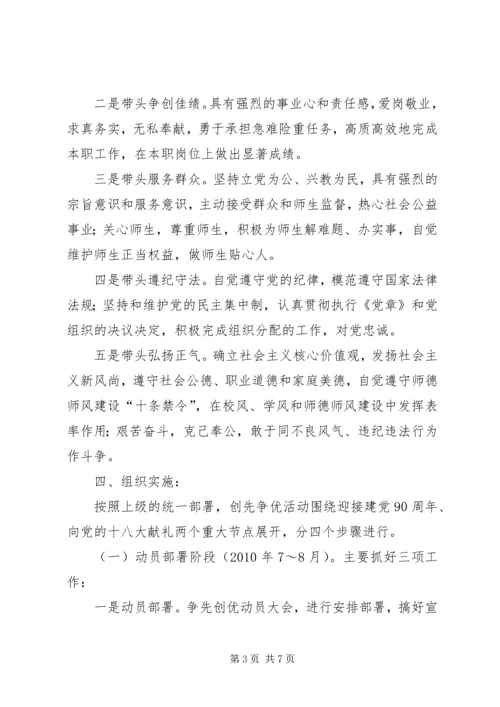 金海港小学“争先创优”活动实施方案.docx