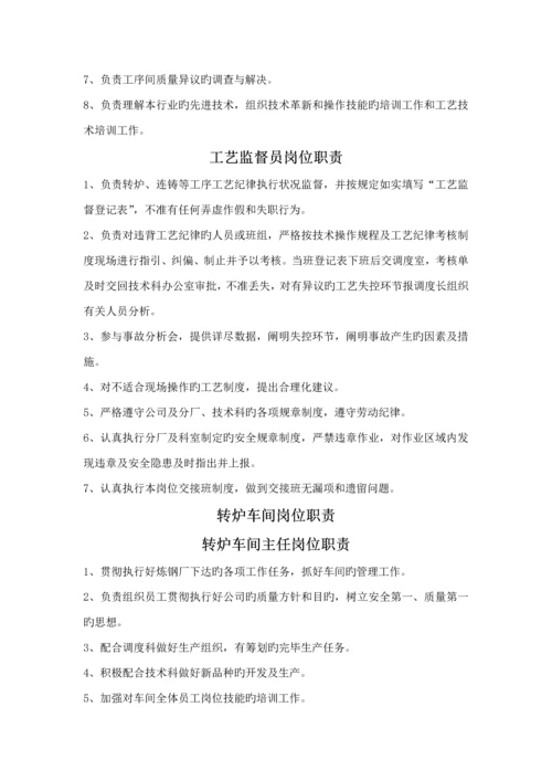 福建钢铁公司岗位基本职责汇总.docx