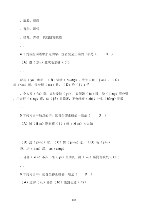 学考字音字形复习1416答案