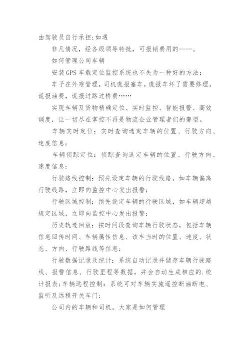 公司车辆使用管理规章制度.docx