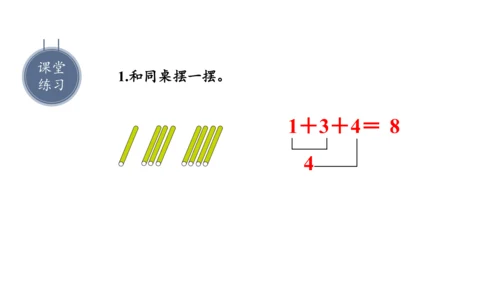 第五单元 第9课时 连加、连减教学课件(共27张PPT)一年级数学上册 人教版