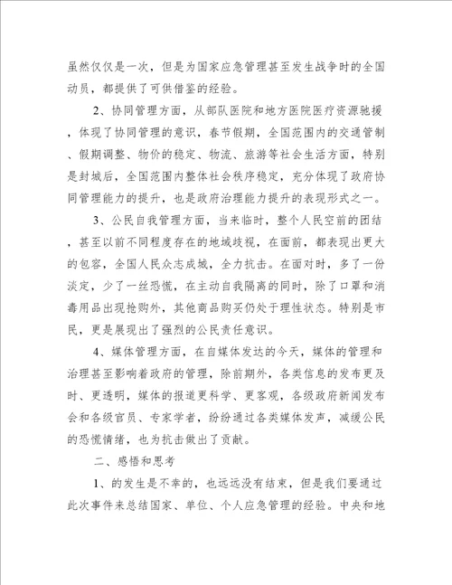 抗击新型肺炎疫情心得体会