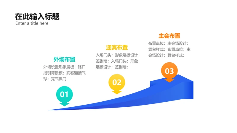 简约商务风格流程3项PPT内容页