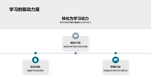 科学巨人的辉煌