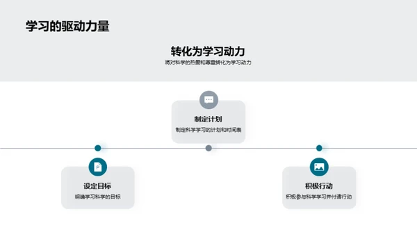 科学巨人的辉煌