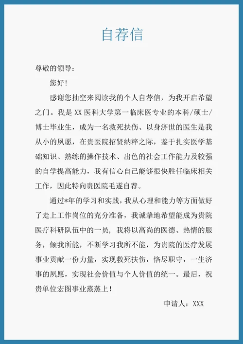 医护护士求职简历套装