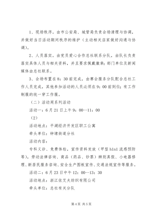 迎七一系列活动方案 (3).docx