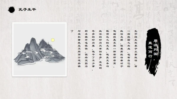 儒家文化孔子诞辰通用PPT模板