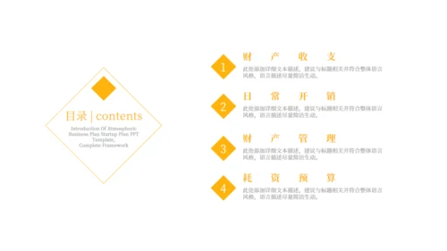 财务预算极经营分析报告通用PPT模板