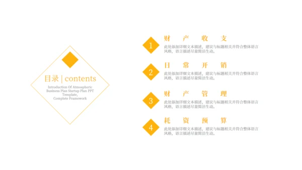 财务预算极经营分析报告通用PPT模板