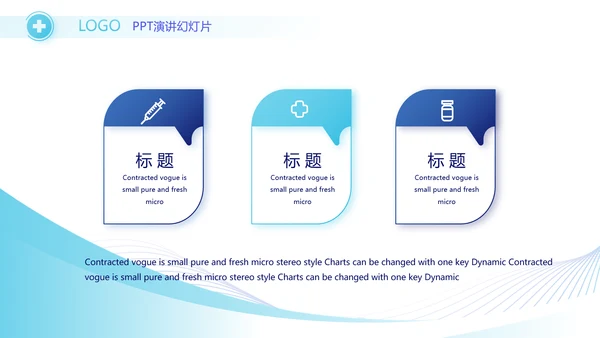 蓝色医疗年终工作总结汇报PPT