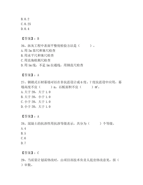 2023年质量员继续教育考试题库及完整答案名校卷