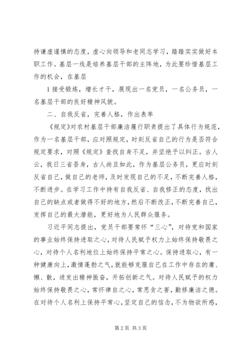 基层干部学习心得体会666 (3).docx