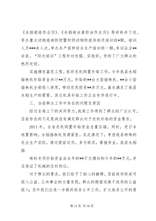 做好新形势下群众工作的经验和探索5则范文.docx