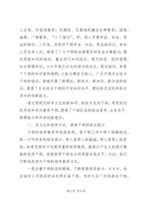 后备干部队伍建设情况工作汇报.docx